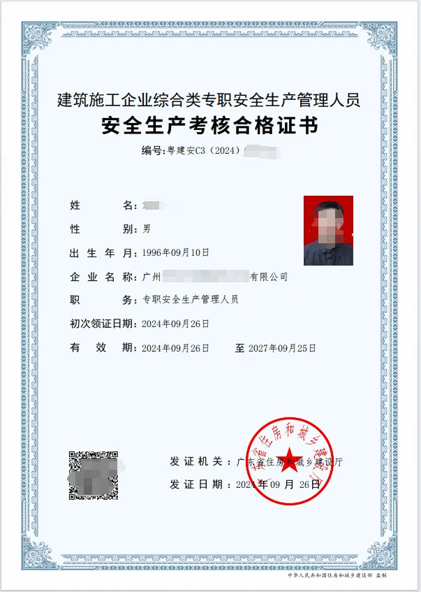 粤建安安全员C3证考试原来这么简单！一次过