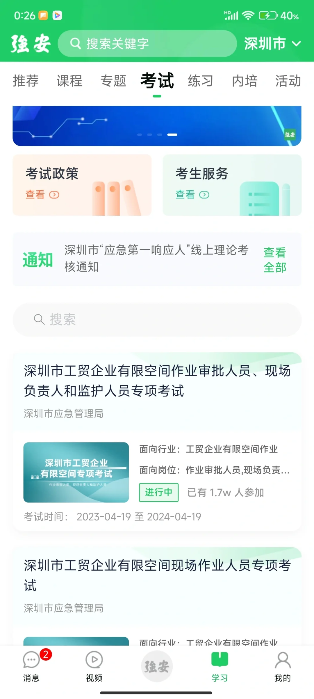 各级安全管理岗位培训考试合格证（免费）