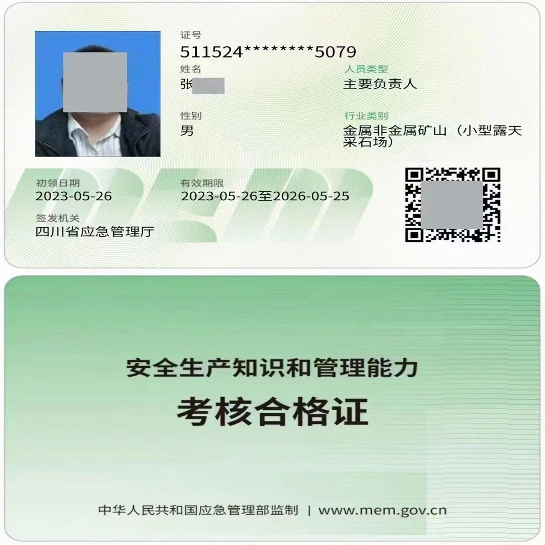 危化品煤矿安全管理人员负责人