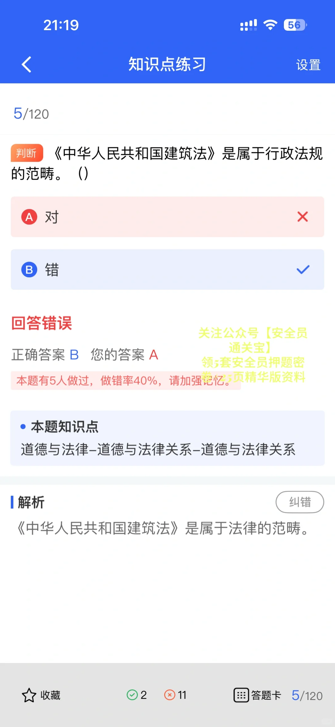 安全员ABC证分不清？一篇讲透区别