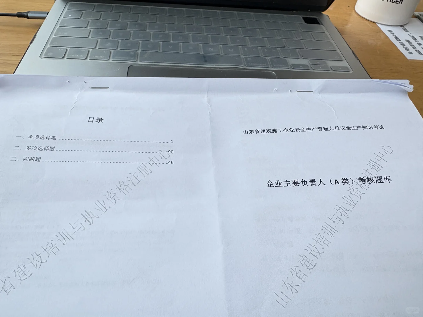 山东省建筑施工企业主要负责人（A）类考核题
