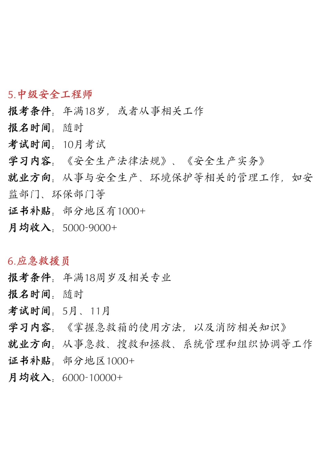 关于消防行业含金量高的6个证书