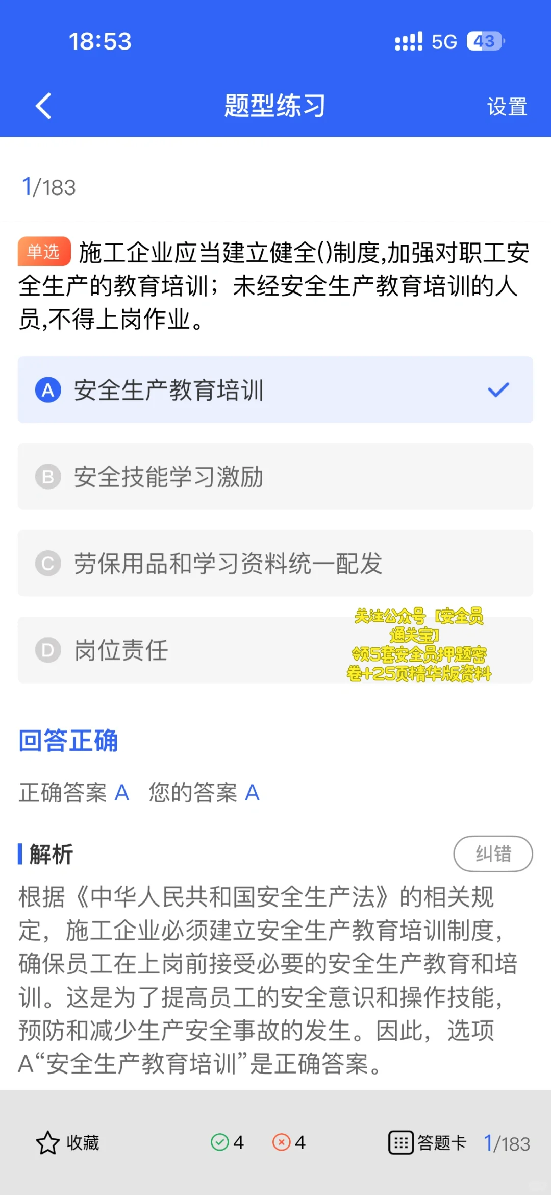 安全员A证考啥？这些关键内容非常重要！
