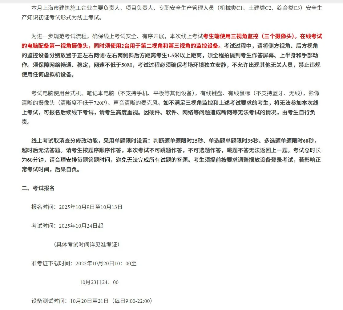 上海考安全员的家人看！10月线上考通道直接