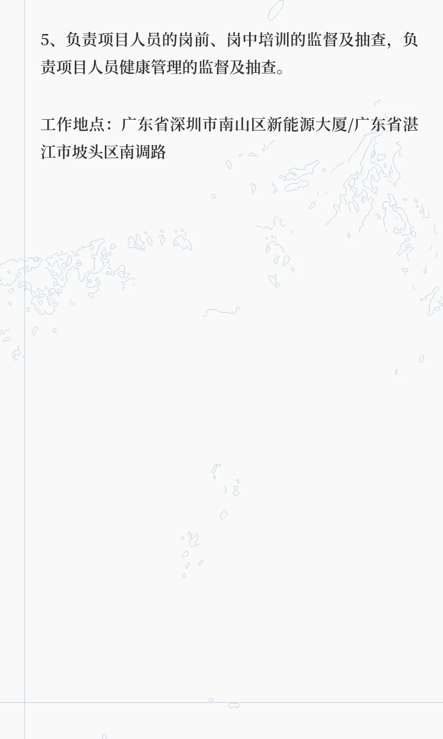 招聘～安全员