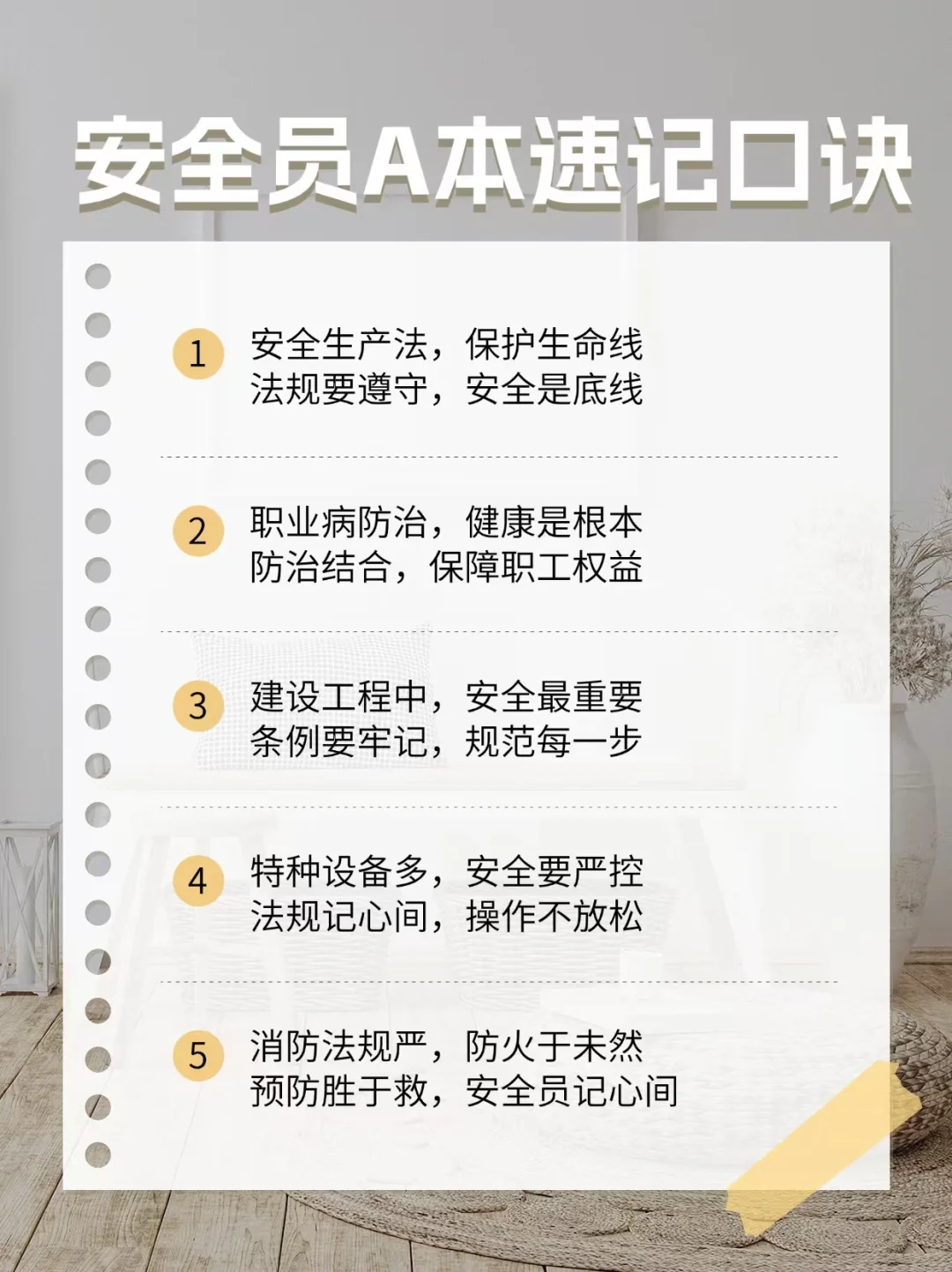 安全员A证速记口诀，快码住