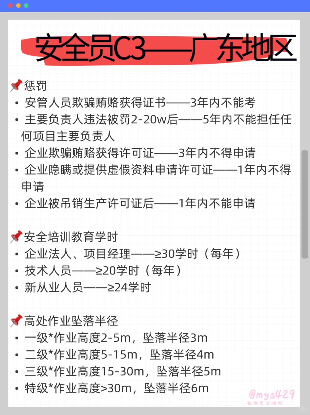 广东安全员C3考过啦——不完整归纳分享