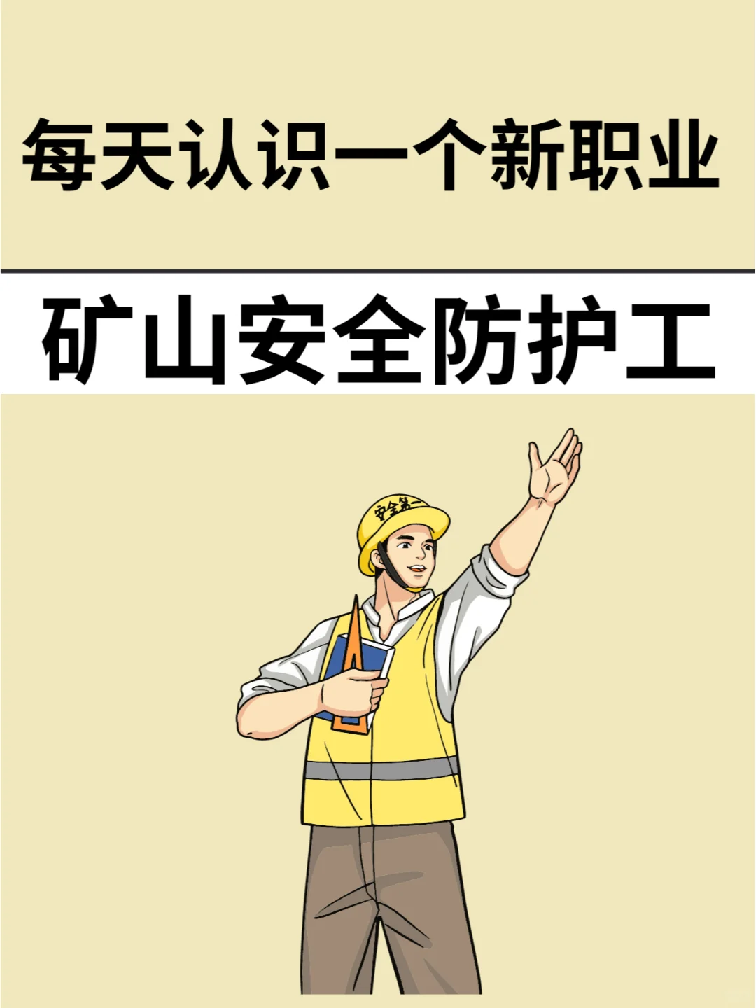 考取矿山安全防护工证书？一步步教你！