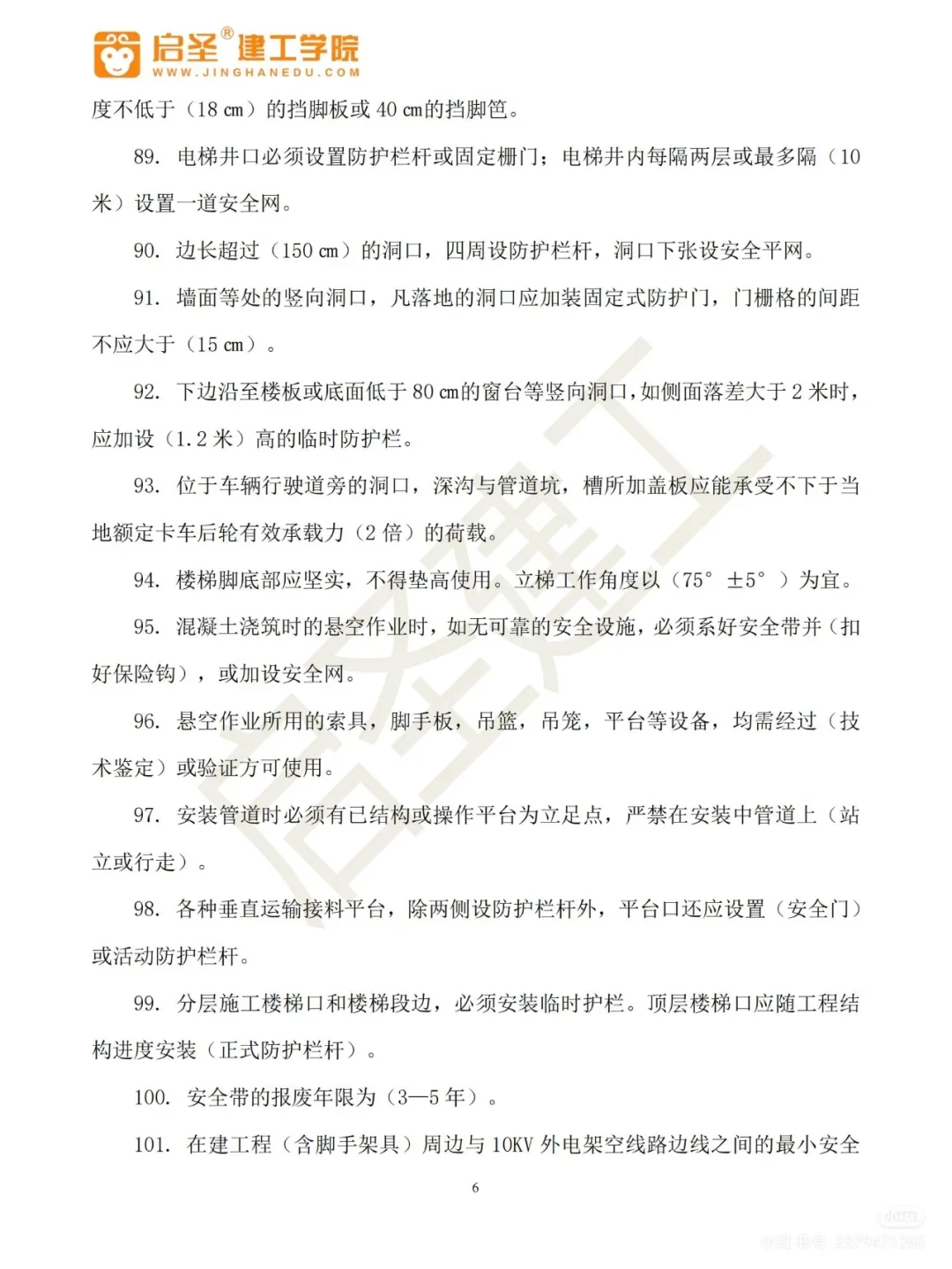 安全员C证必刷题