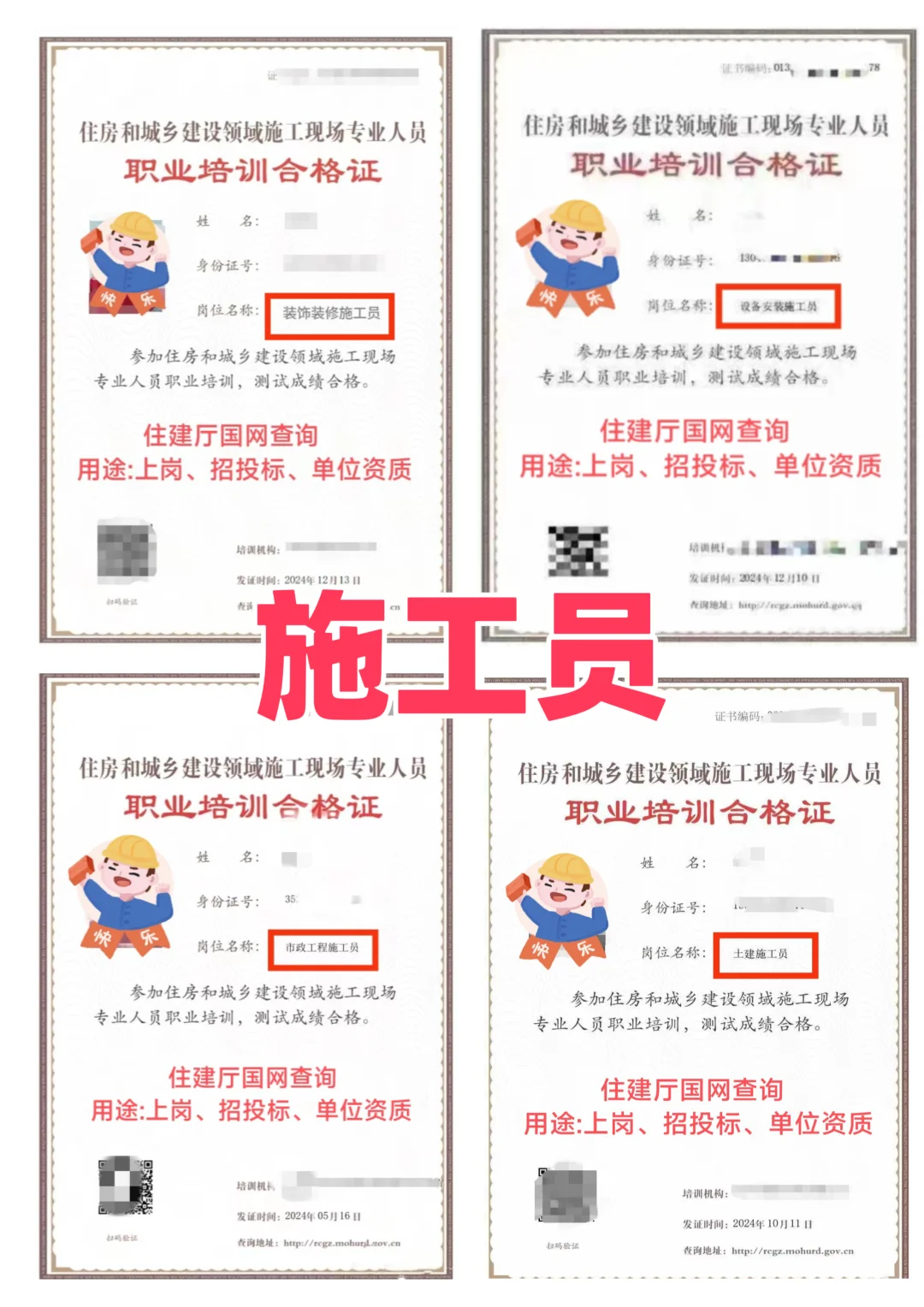 施工员证分为4个工种，到底怎么考？