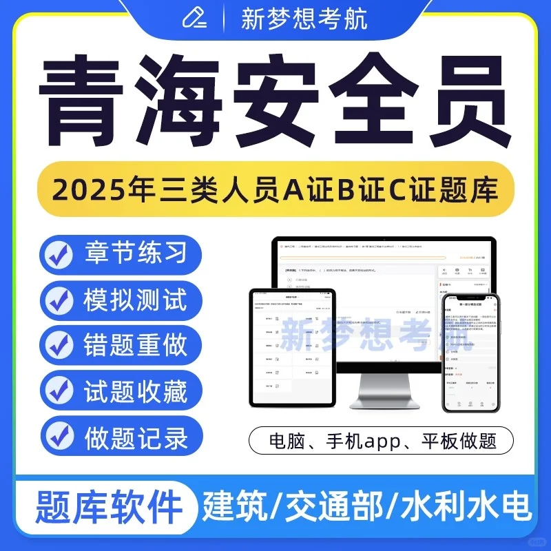 2025青海建筑安全员考证指南✨