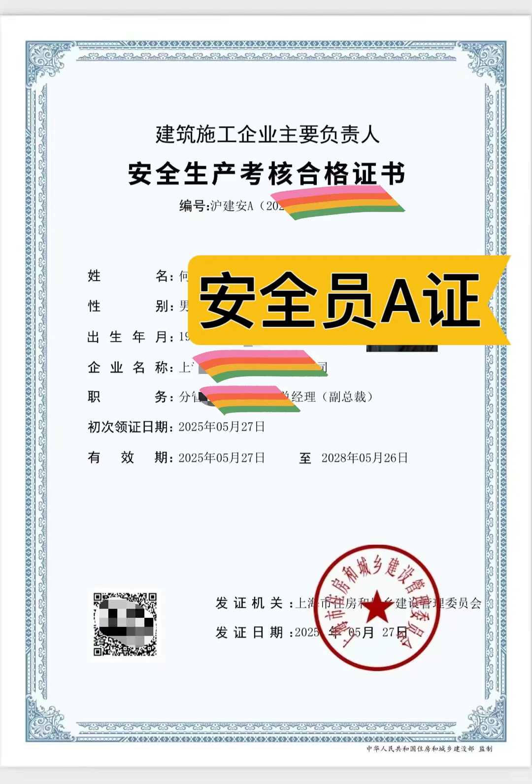 安全员C证的3个分类，C1/C2/C3选哪个