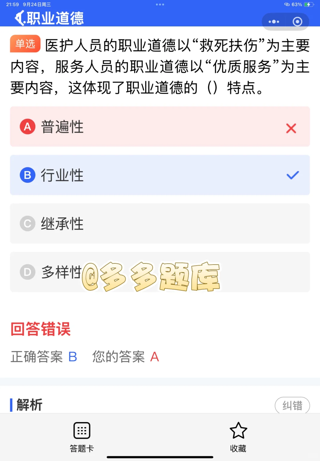 2025上海市安全员C证考试优质题库来喽！