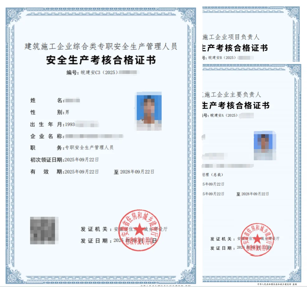 我的安全员证书来咯～