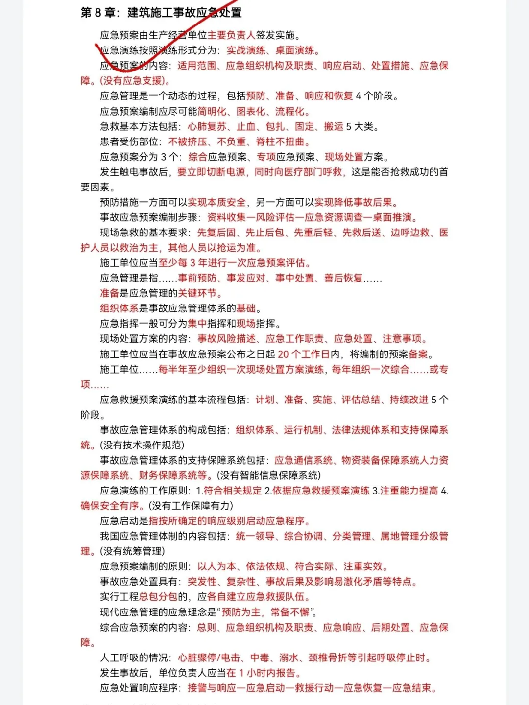 活爹别玩了，安全员考试无非就这些，背完稳！