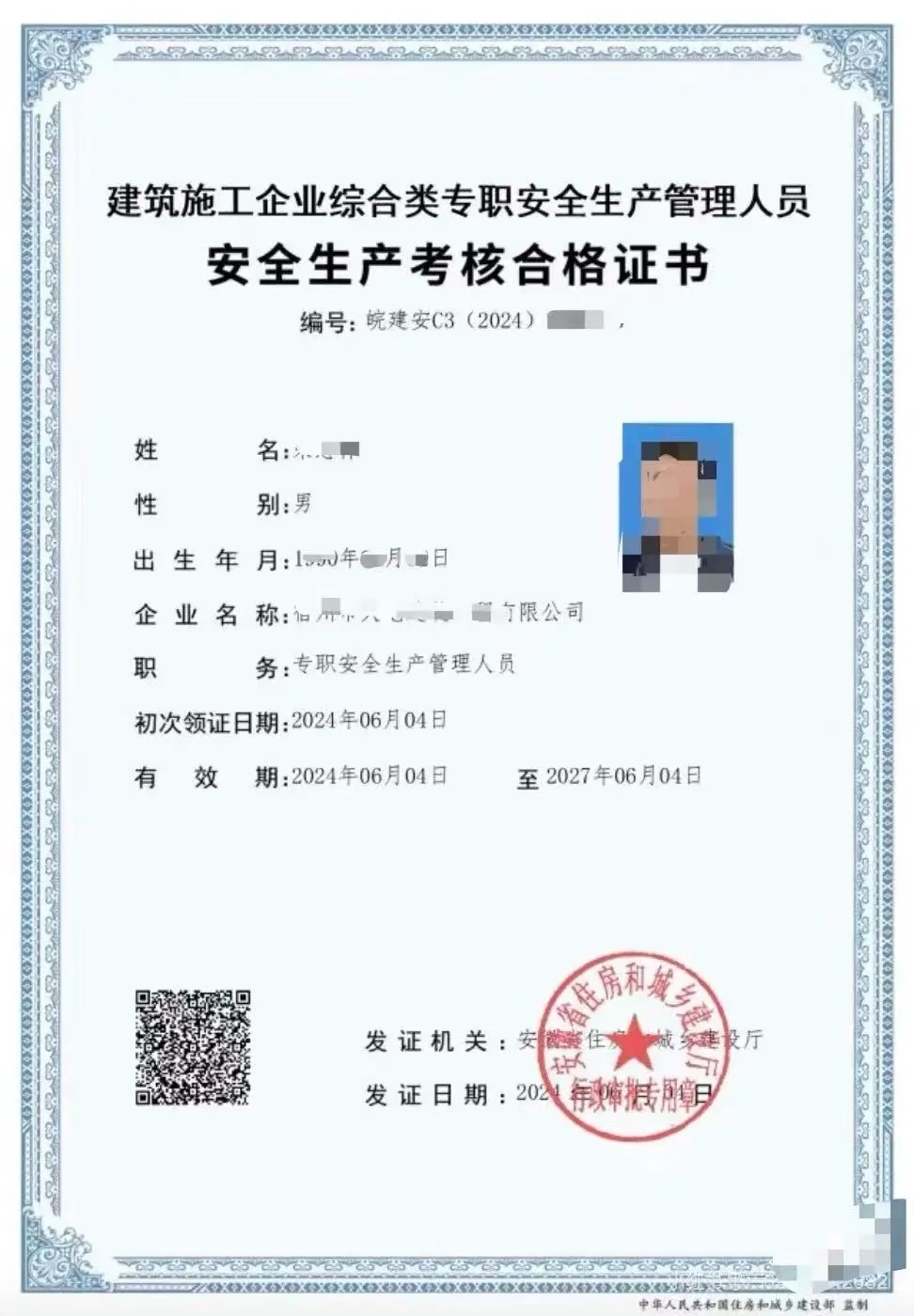 如何获得安全员证书
