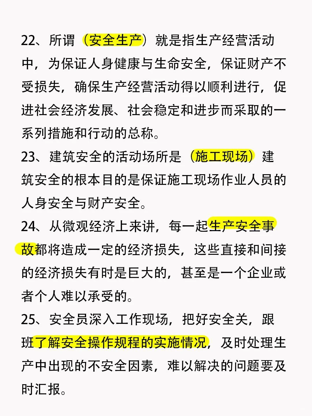 建筑安全员A，C涨一分是一分