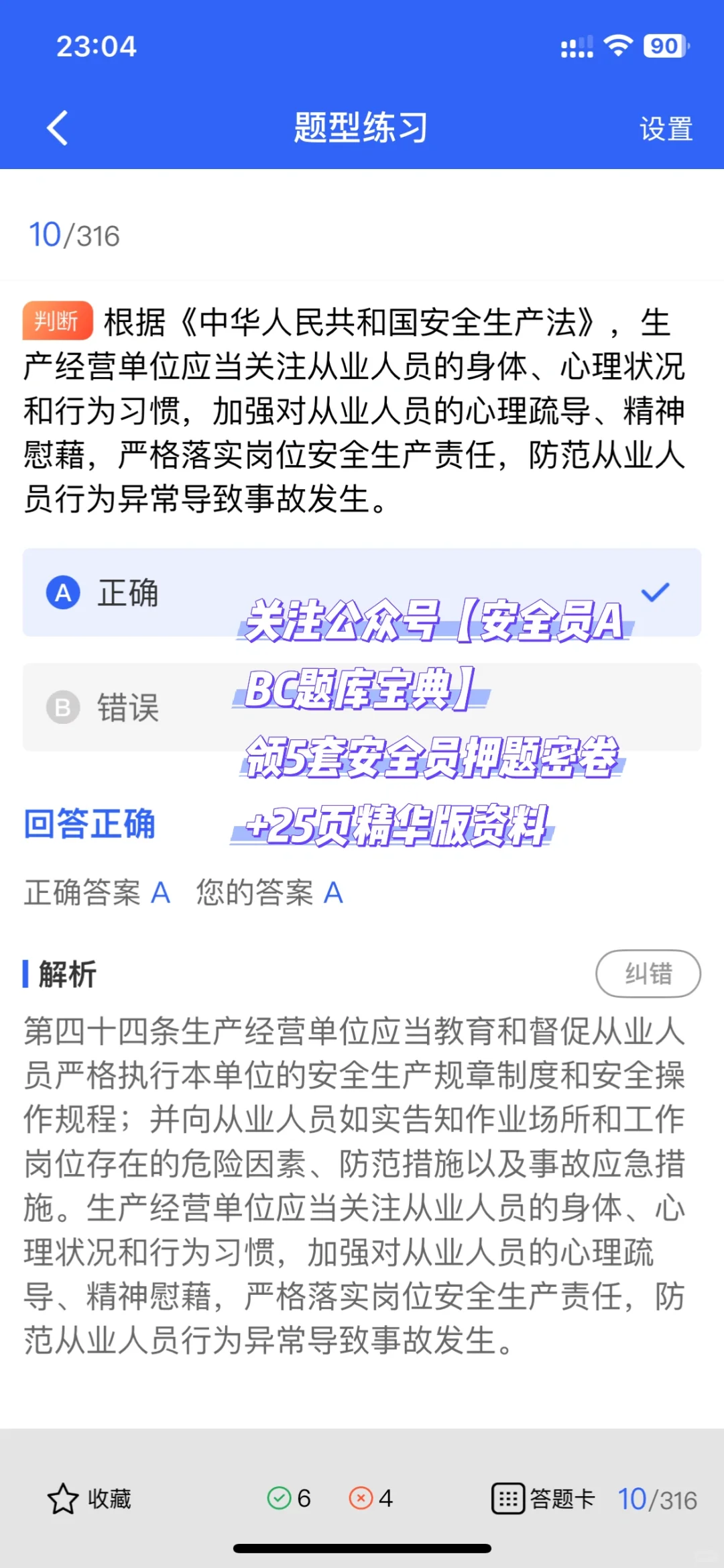 江西安全员考生，准备好应对经典题型了吗