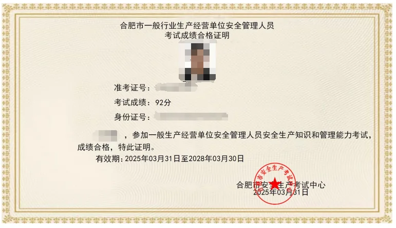 住建局安全员C，应急管理厅安全员