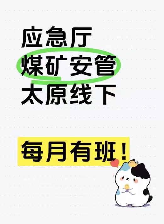 山西煤矿安管