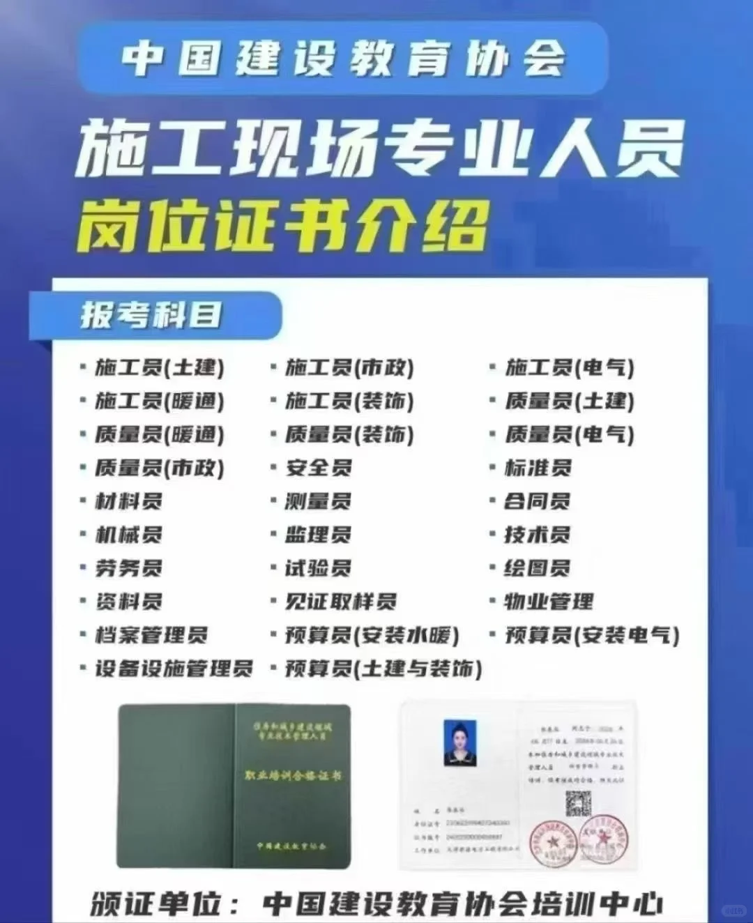 【中国建设教育协会】招投标必备证书
