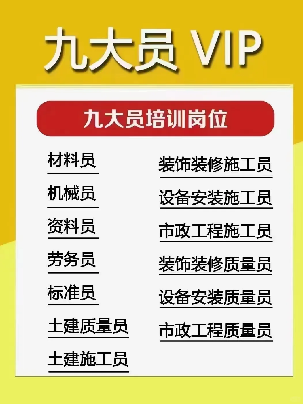 施工员证分为4个工种，到底怎么考？
