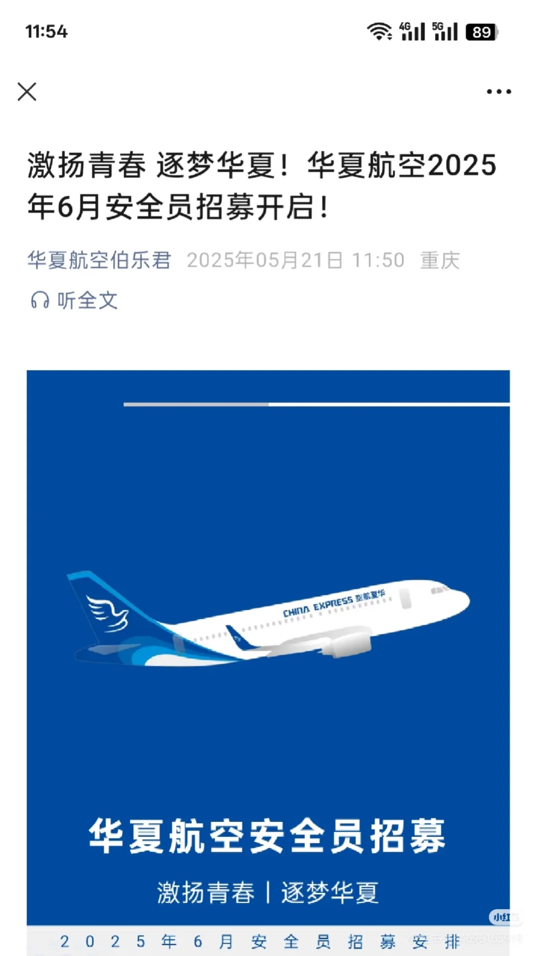 华夏安全员工资多少啊