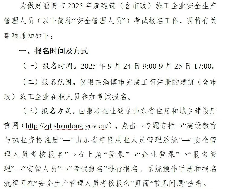 淄博三类人员 9.24-9.25报名