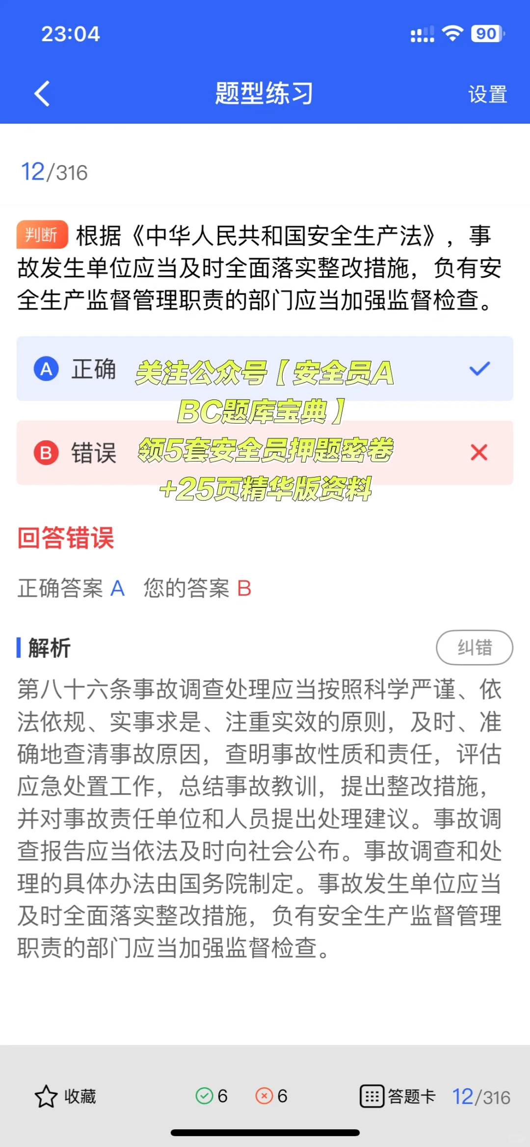 江西安全员考生，准备好应对经典题型了吗