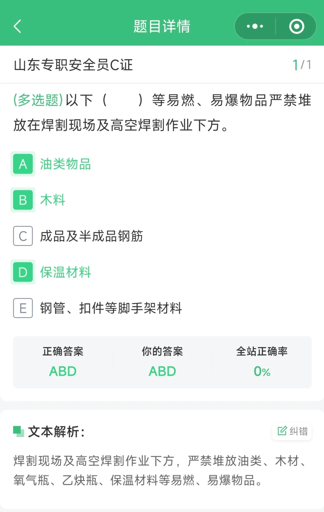 2025山东第三批安全员ABC考试即将开始