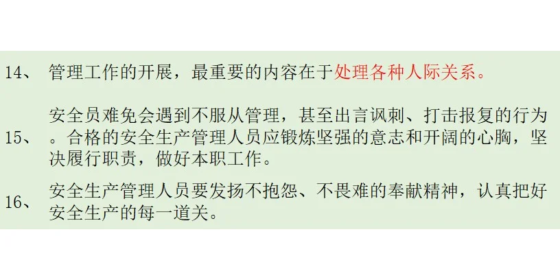 安全员 B证 不卖题不卖课，纯分享