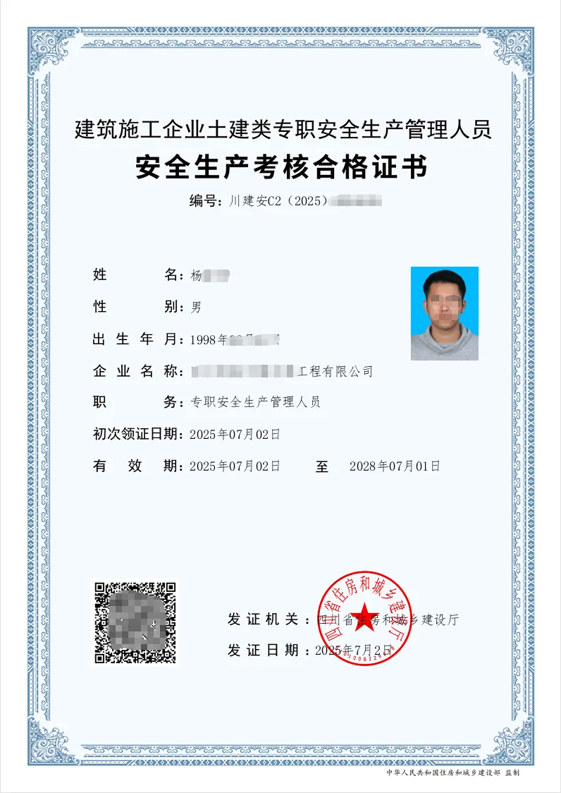 才考的安全员C证，被公司挂到项目上了