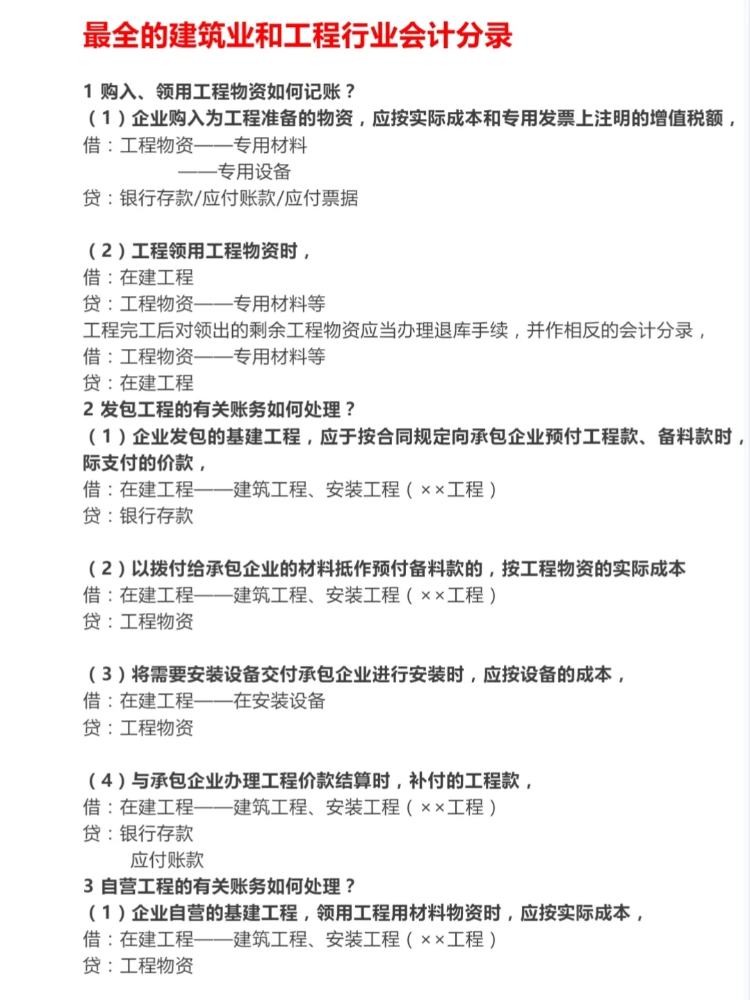 建筑人必看！工资为啥非要过一遍“工程施工
