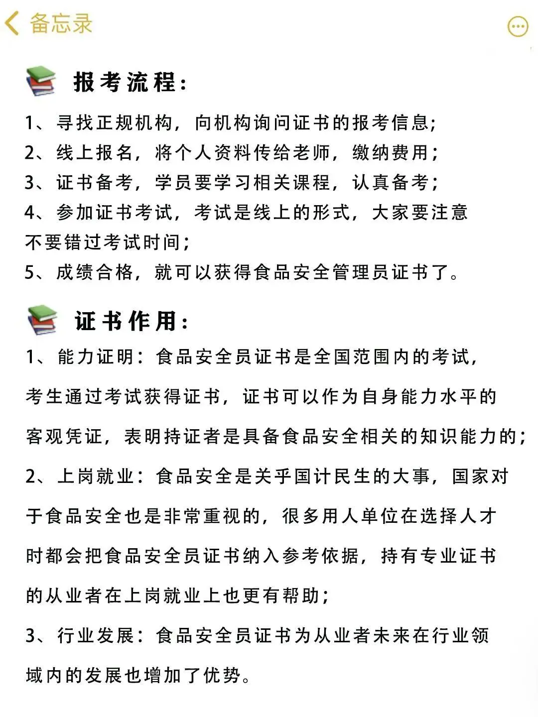 快码住‼️食品安全管理员详细报考攻略📝