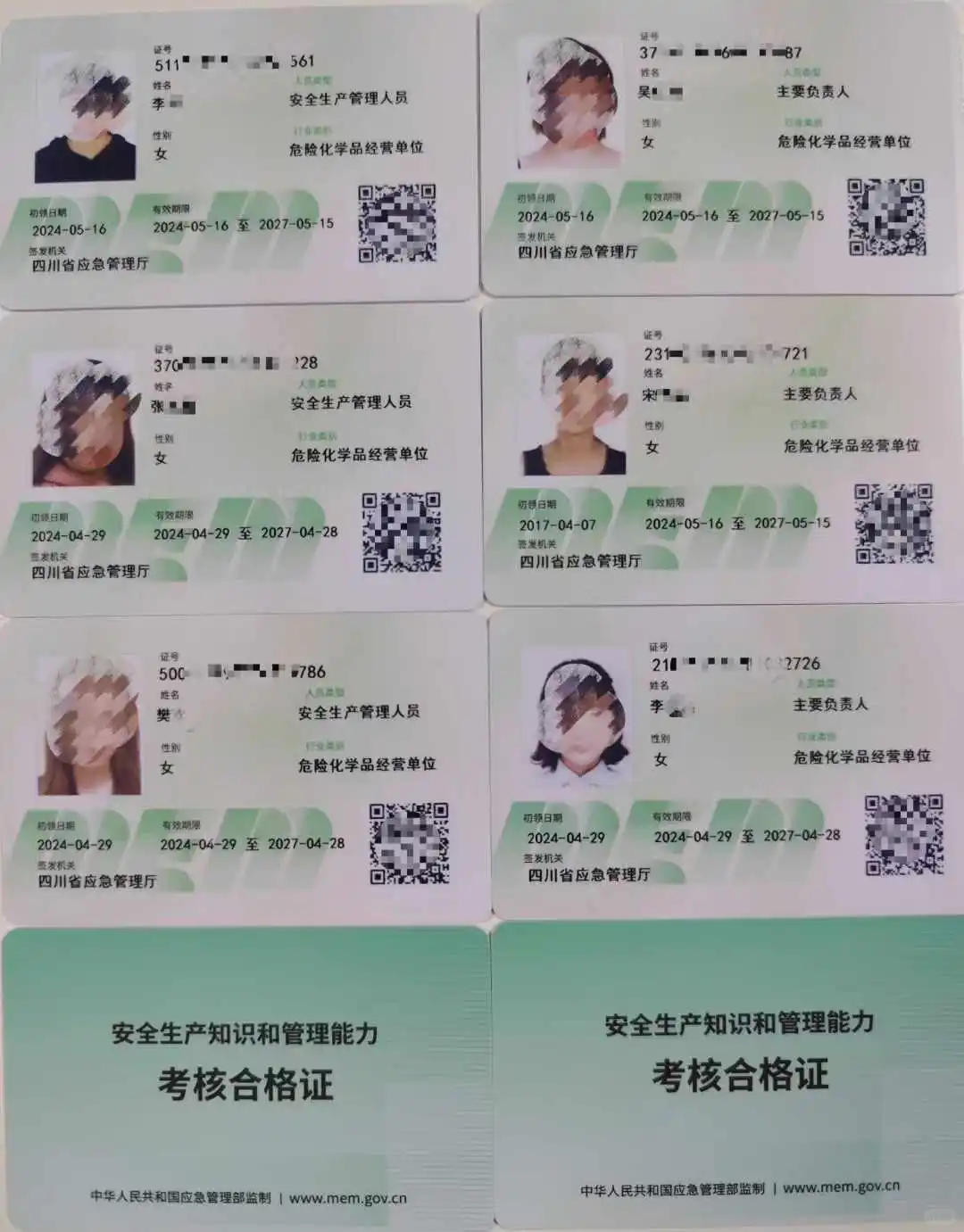 危化，矿山，其他安管人员及主要负责人报考