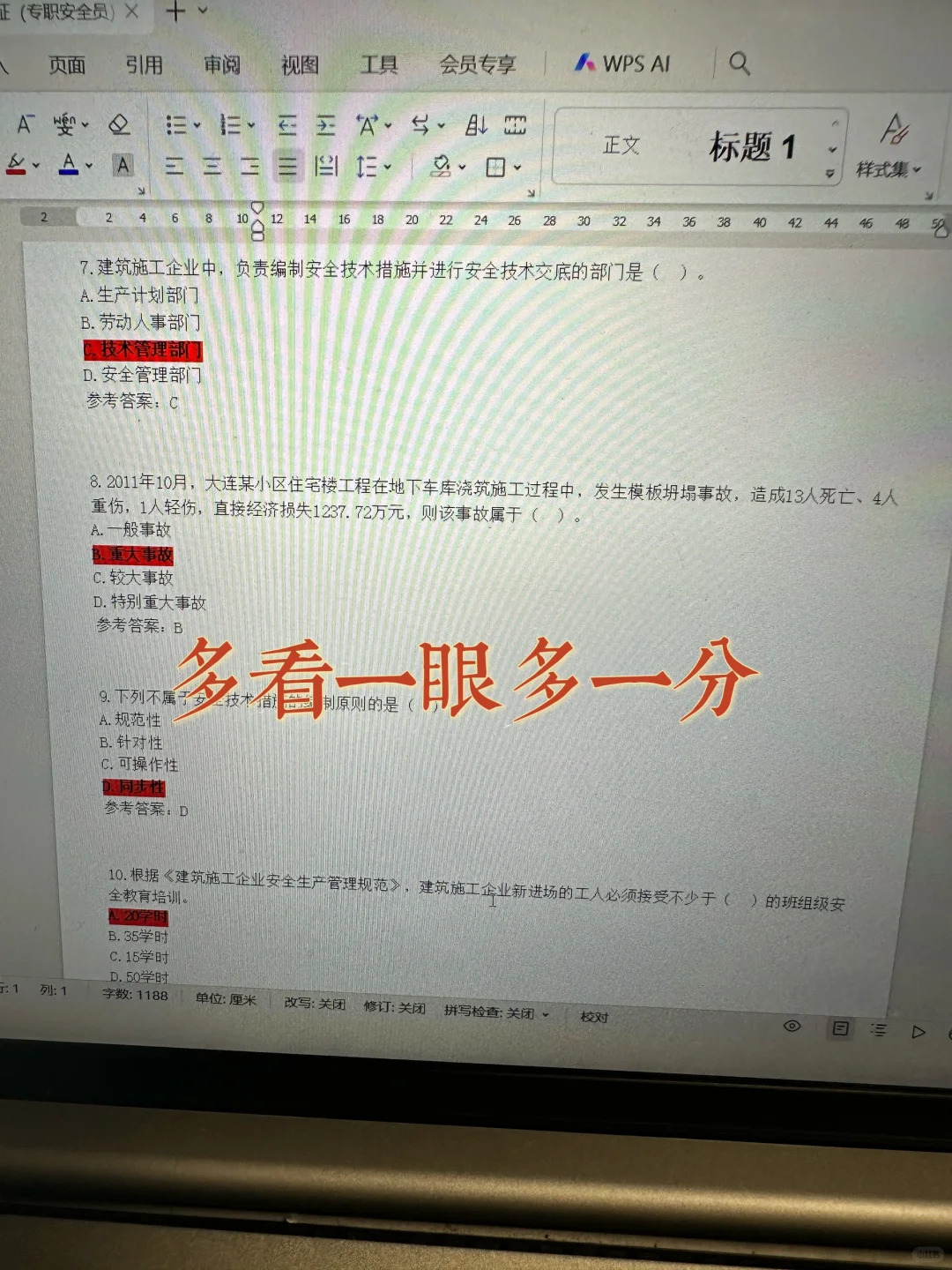 25安全员打算裸考的，看到试卷瞬间不慌了