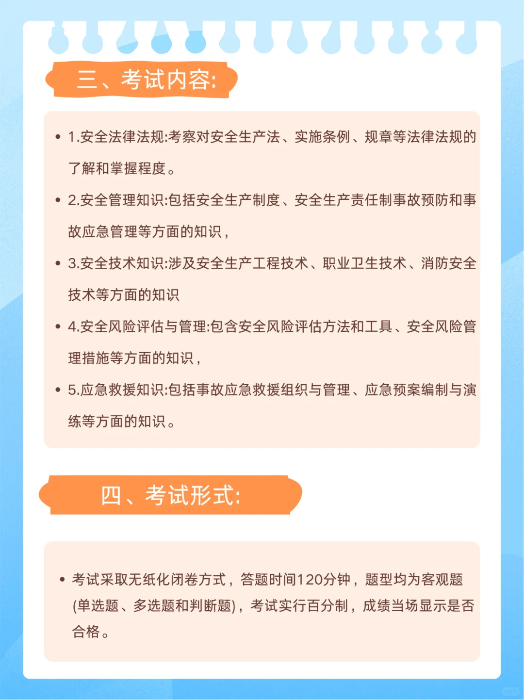 安全员C 证介绍！！