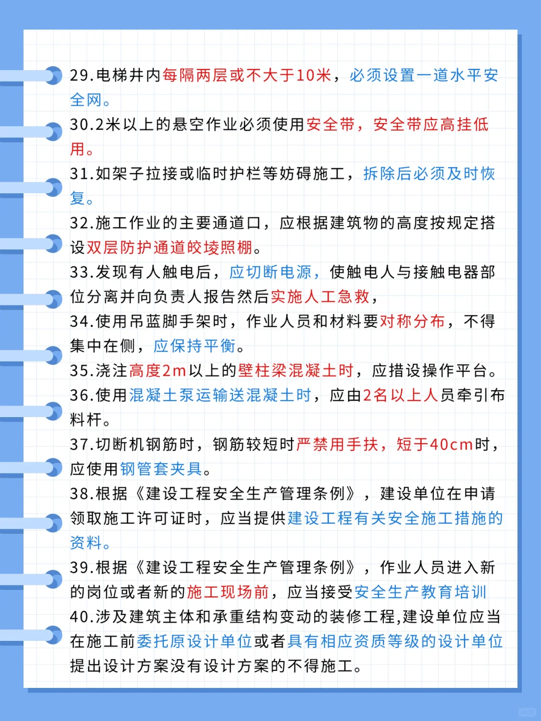 安全员C证考试必背100个知识点❗❗