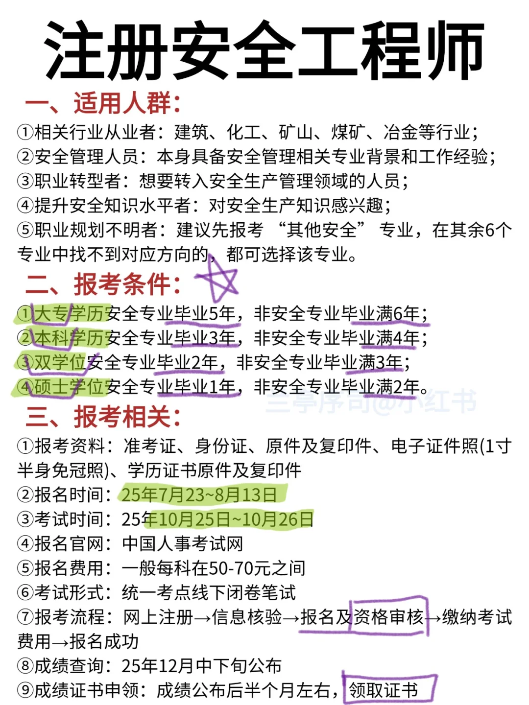 中级注册安全工程师报考条件