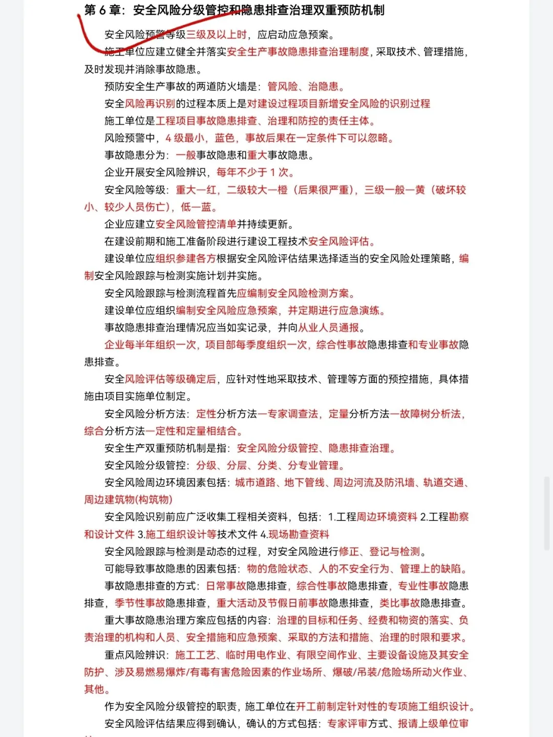活爹别玩了，安全员考试无非就这些，背完稳！
