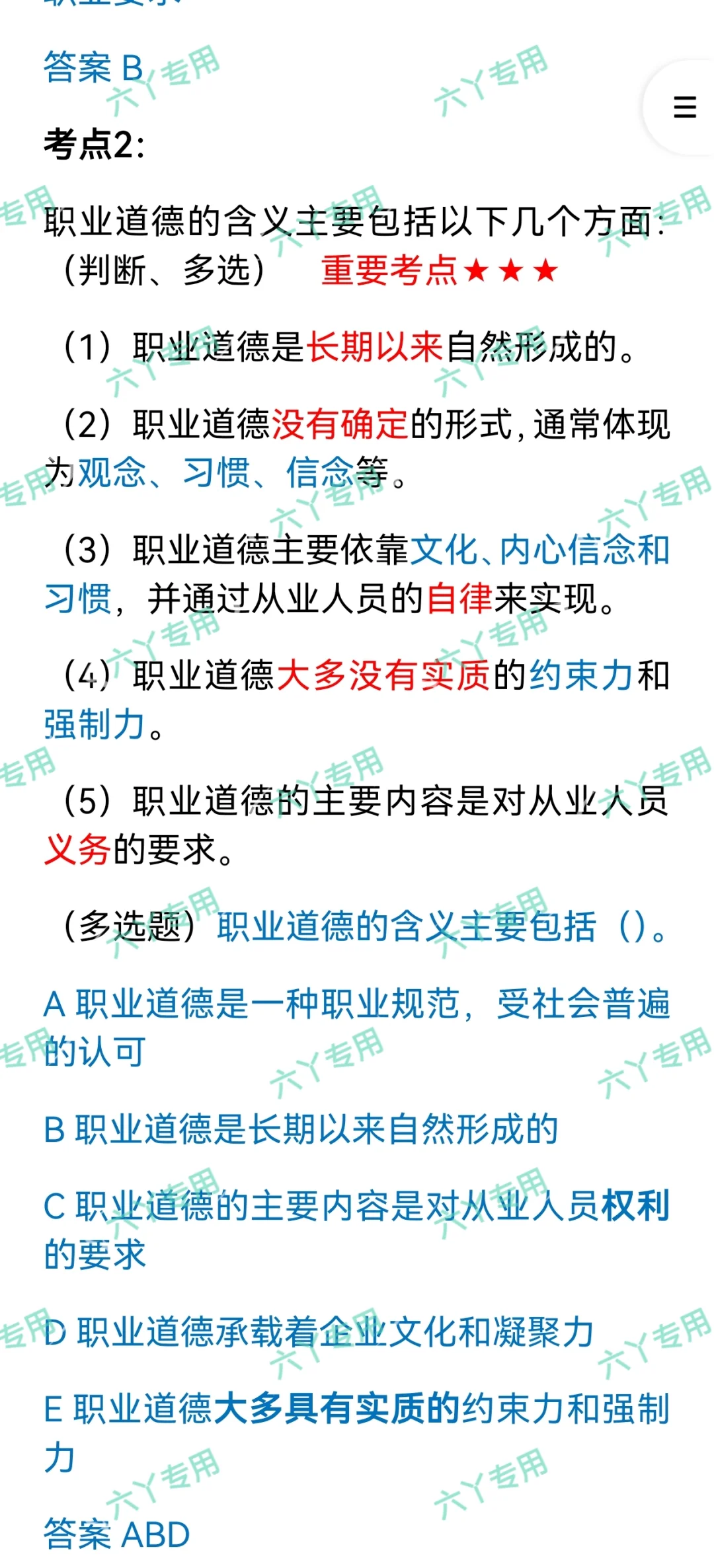 耶！安全员B证到手喽！