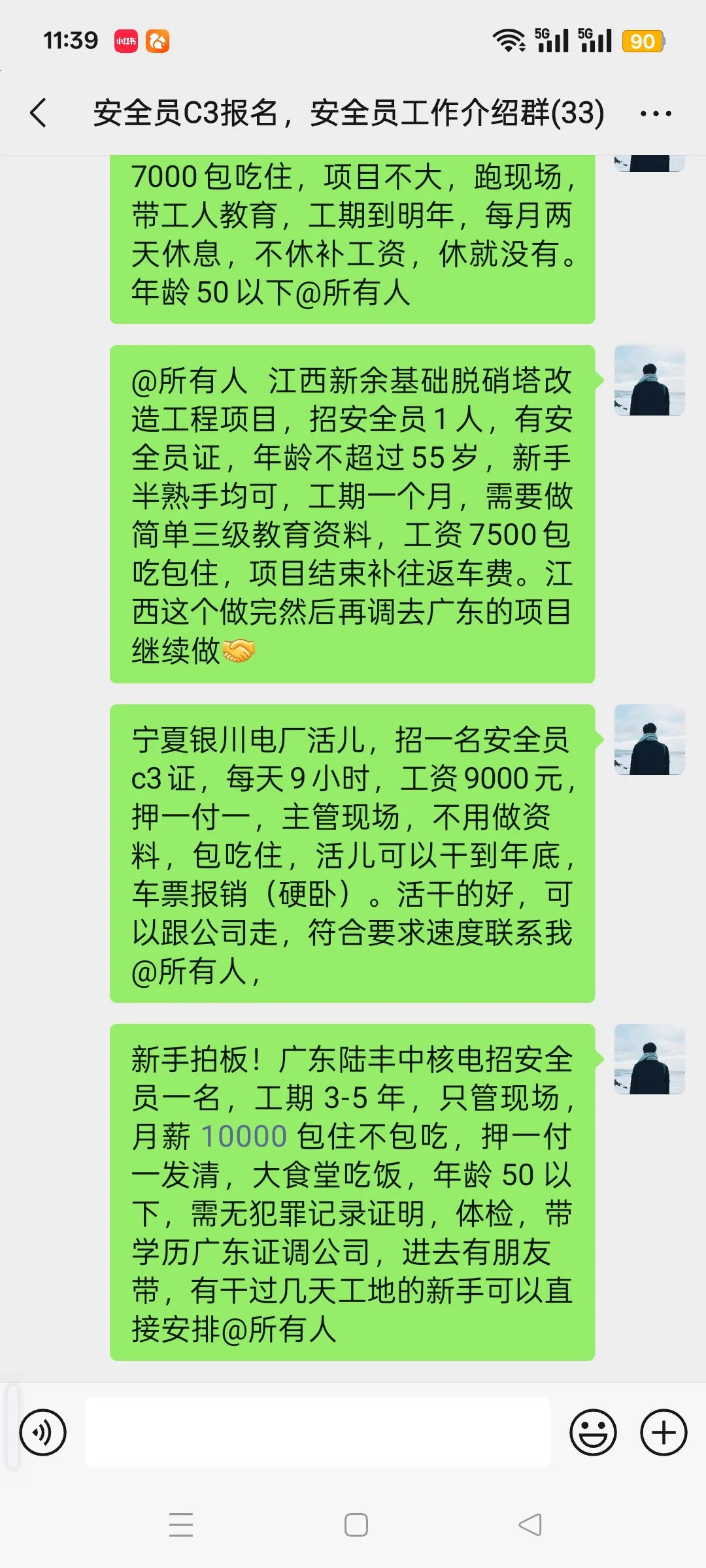 招聘@安全员