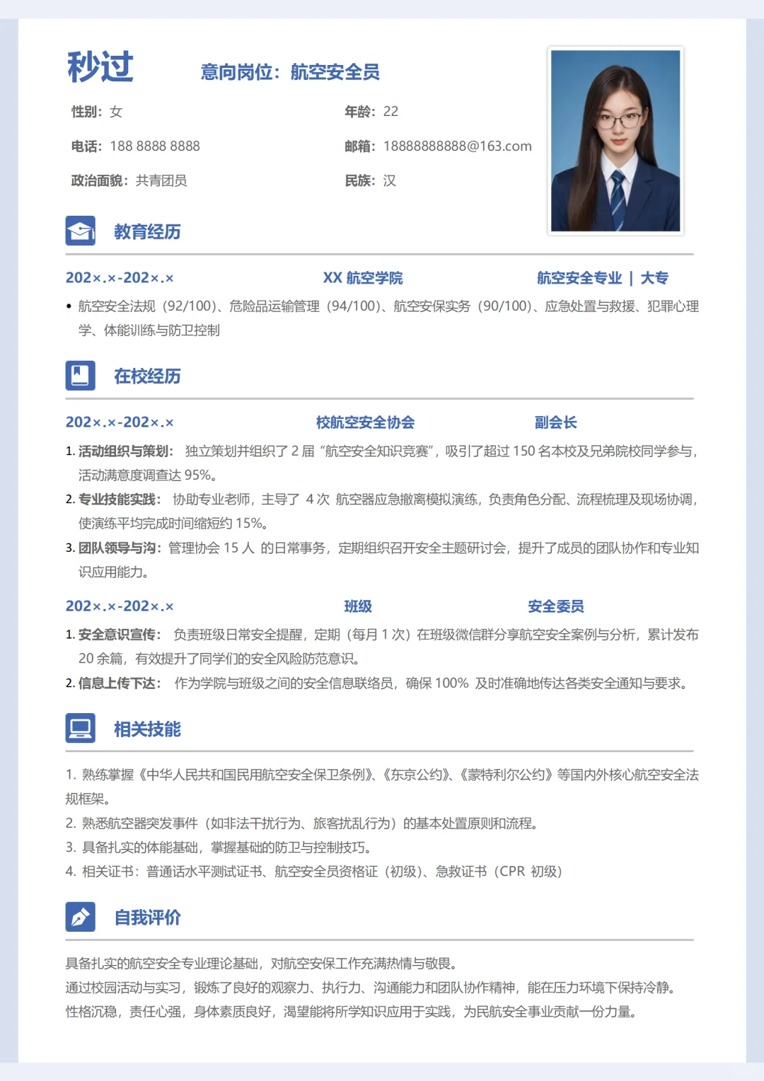 航空安全丨✈️ 航空安全员应聘指南