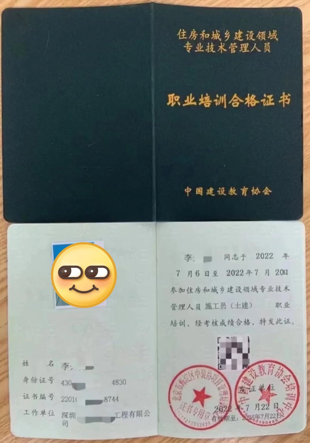 建筑八大员