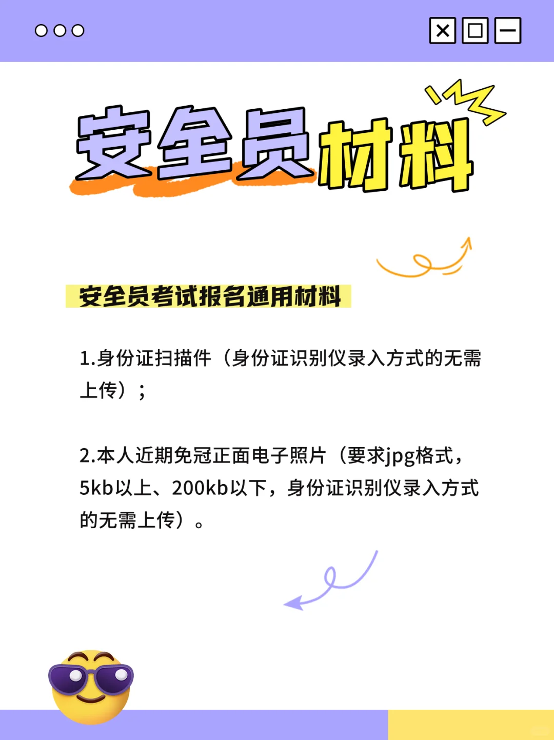 安全员考试报名材料