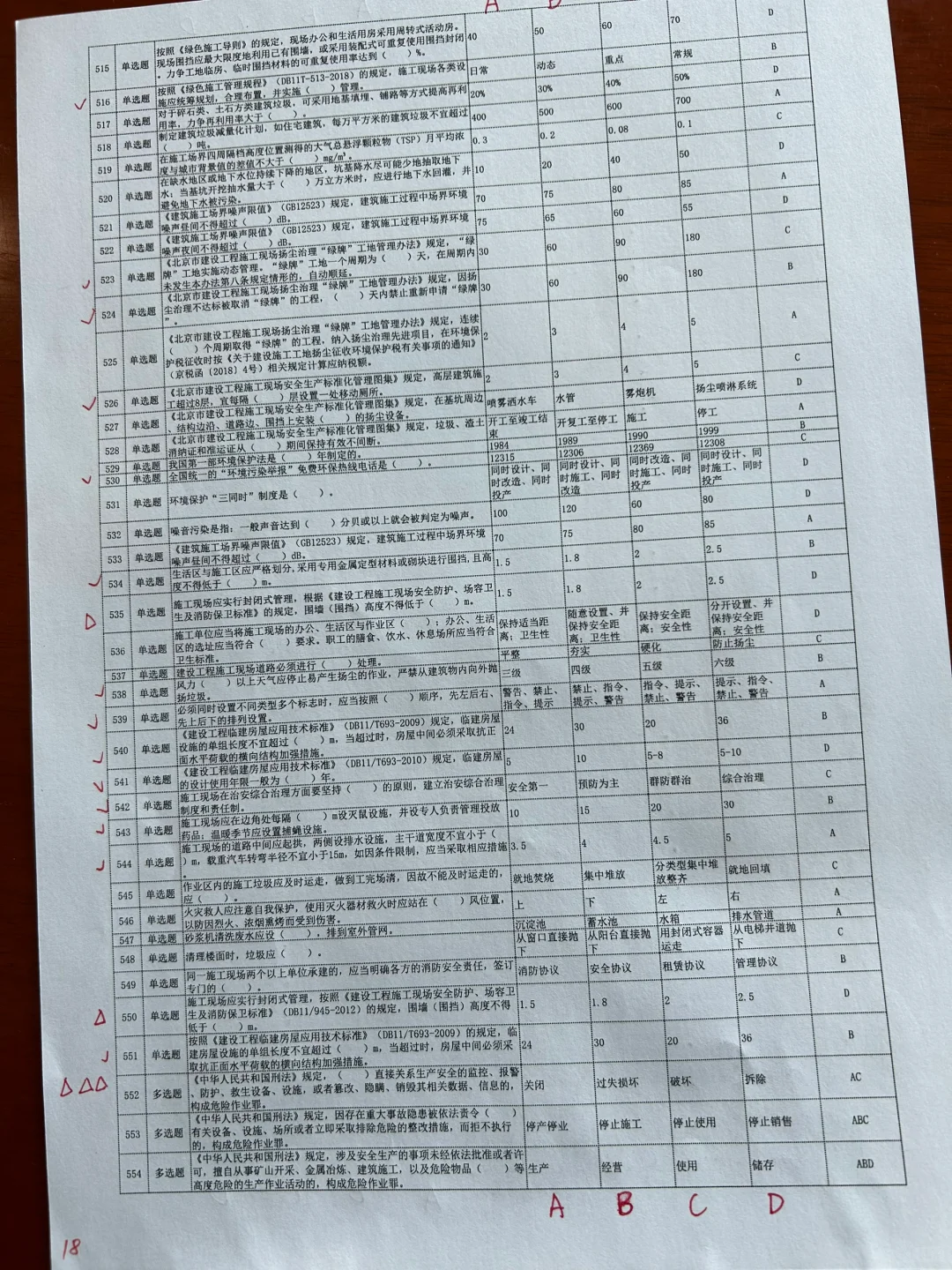 安全B怎么这么难，都谁说简单了，，有没有好方