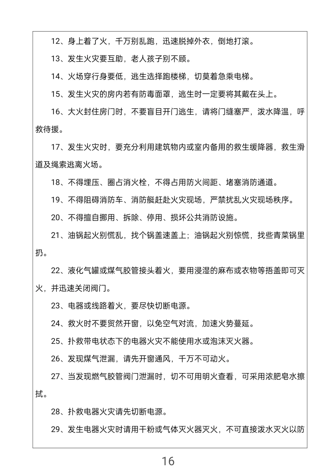 安全员知识手册，所有人都可以学