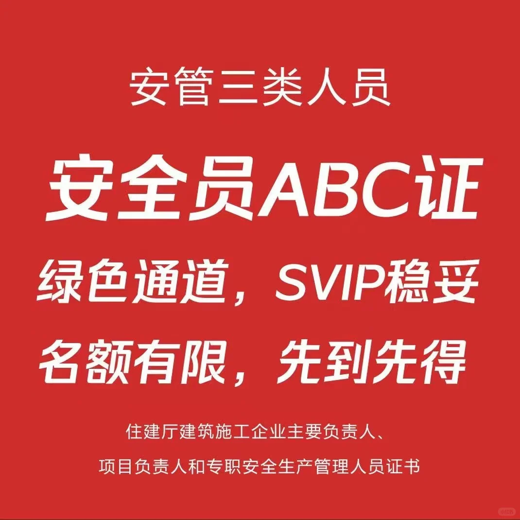 陕西安全员考试精准题库