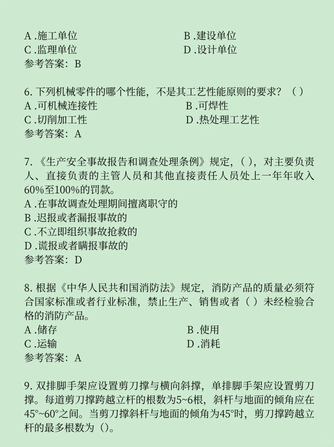 必看！安全员C证考试必备题库