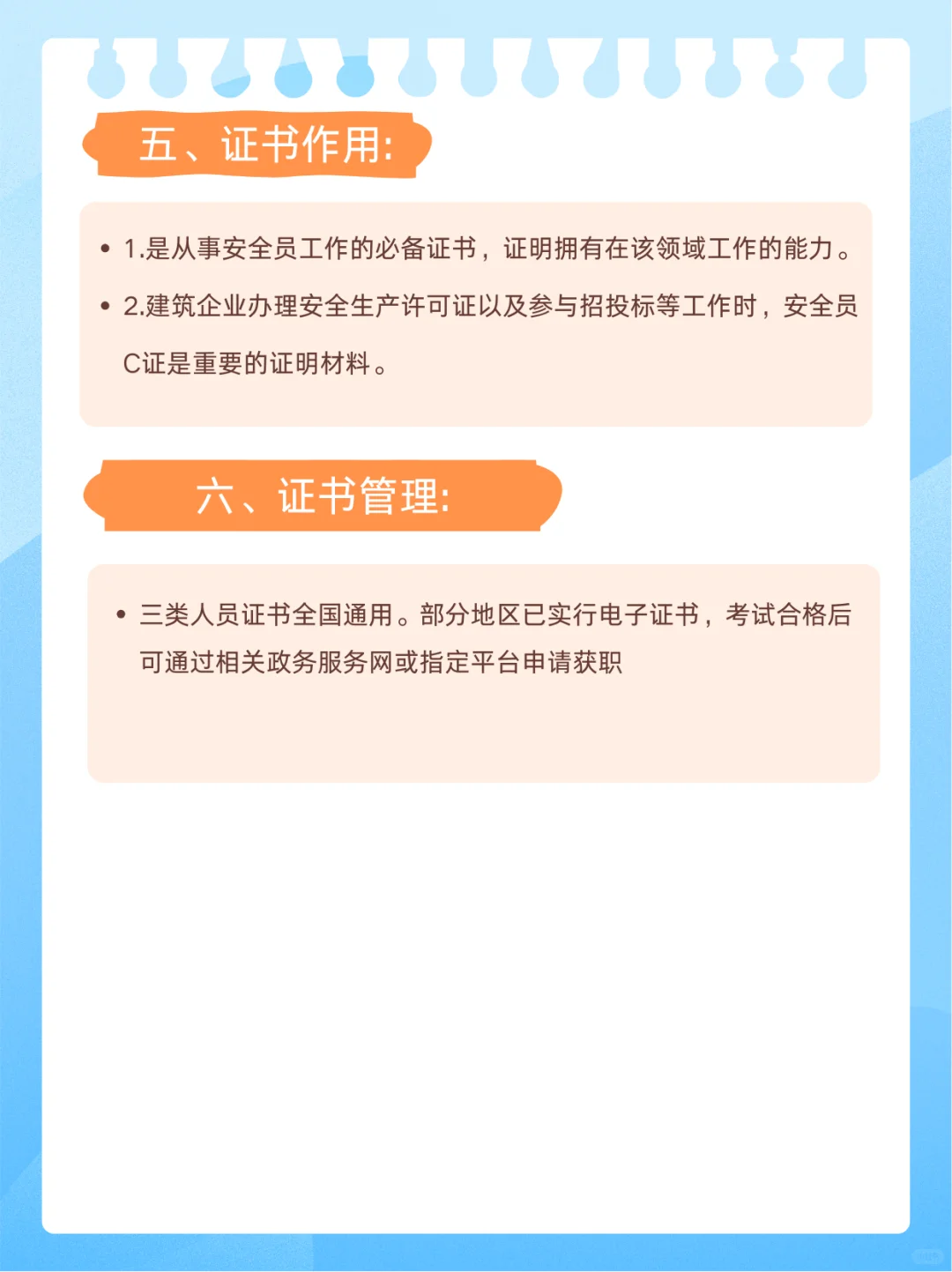 安全员C 证介绍！！